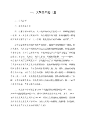 三年职业规划范文
