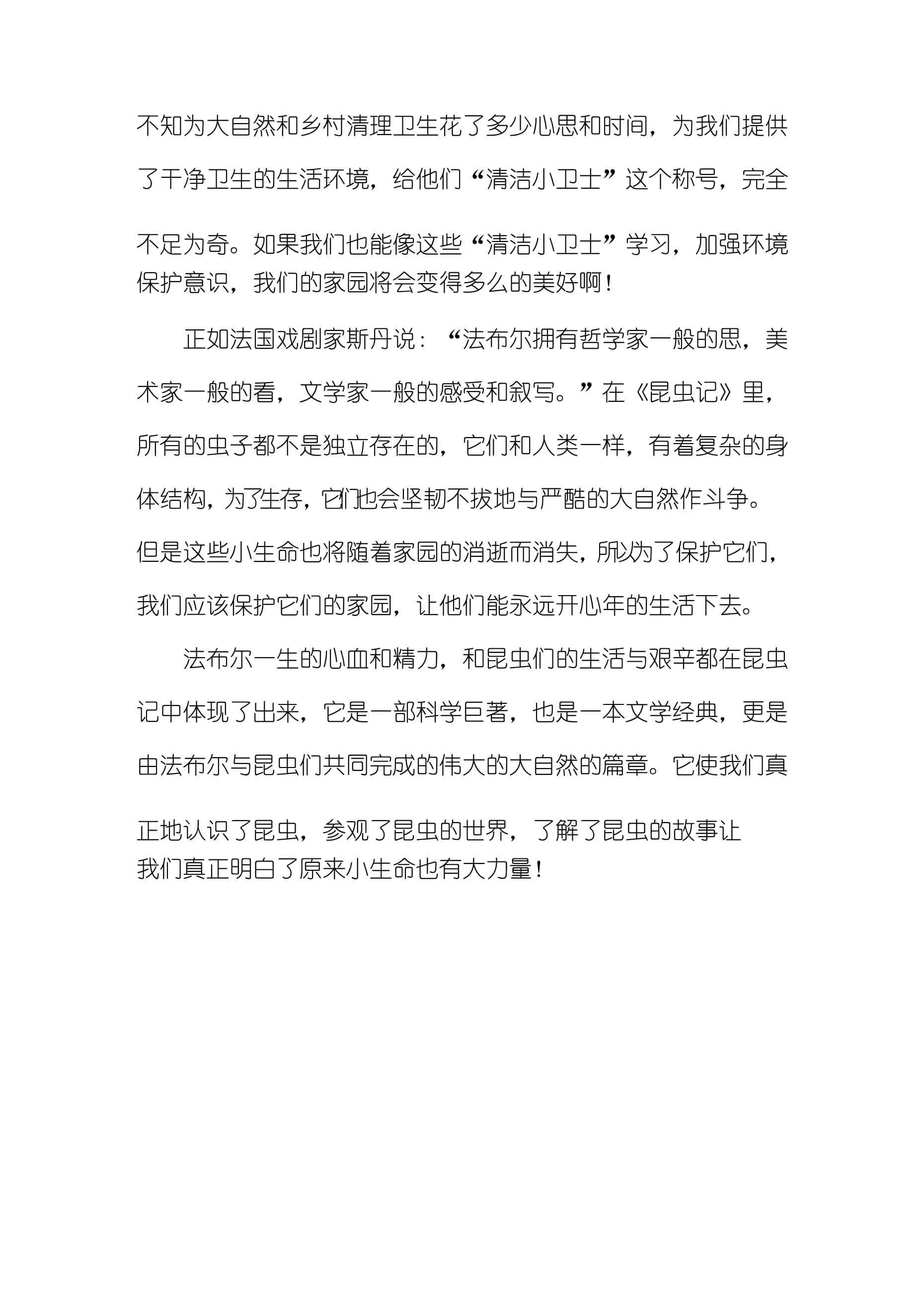 生命的力量议论文