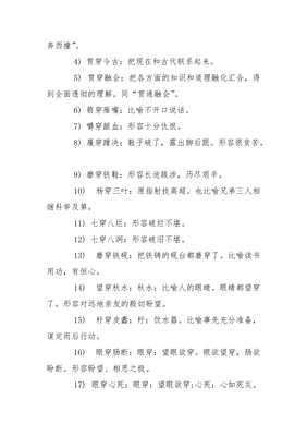 肥开头成语
