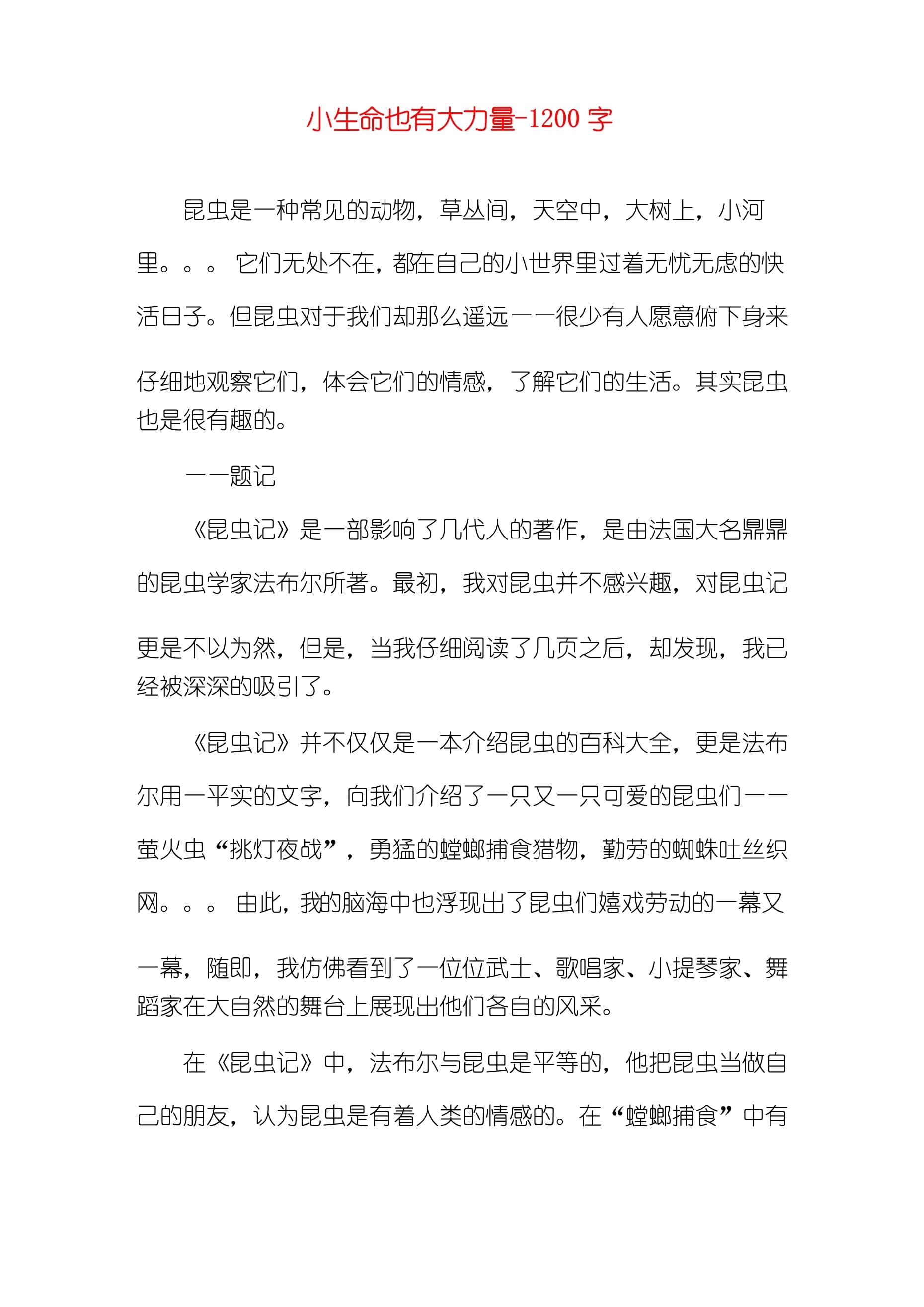 生命的力量议论文