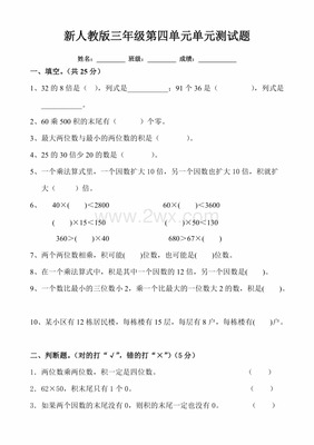 三年级数学下册第一单元测试题