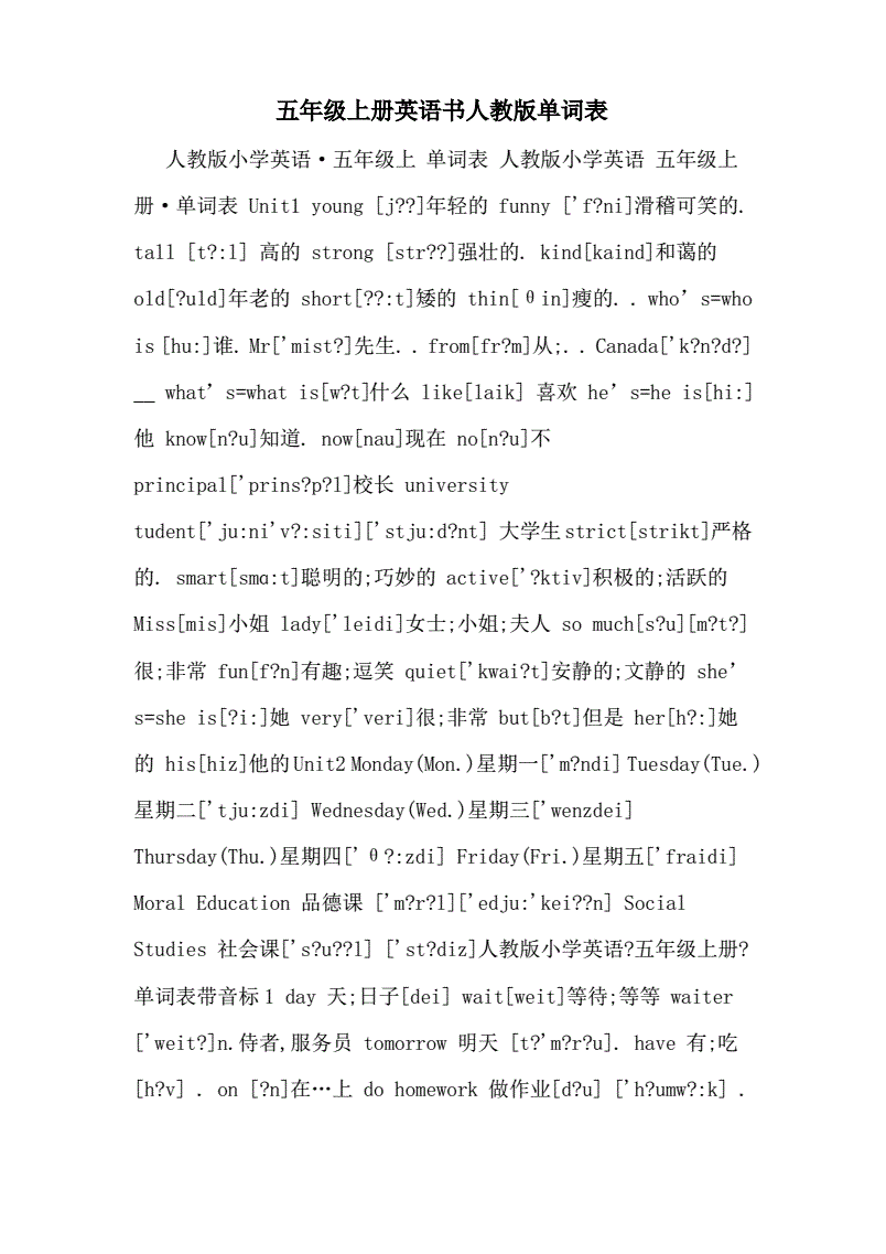 五年级上册英语书人教版单词表