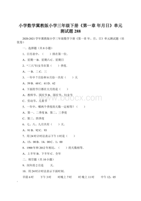 三年级数学下册第一单元测试题