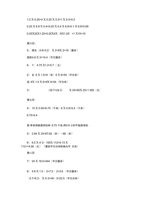 五年级数学寒假作业答案