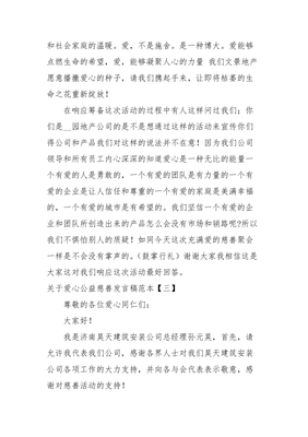 关于爱心的演讲稿