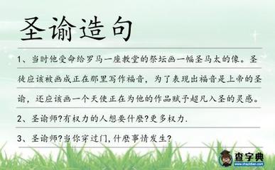 超凡入圣造句