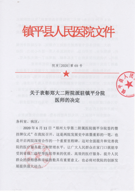 表彰文件范文