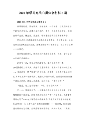 学习宪法心得