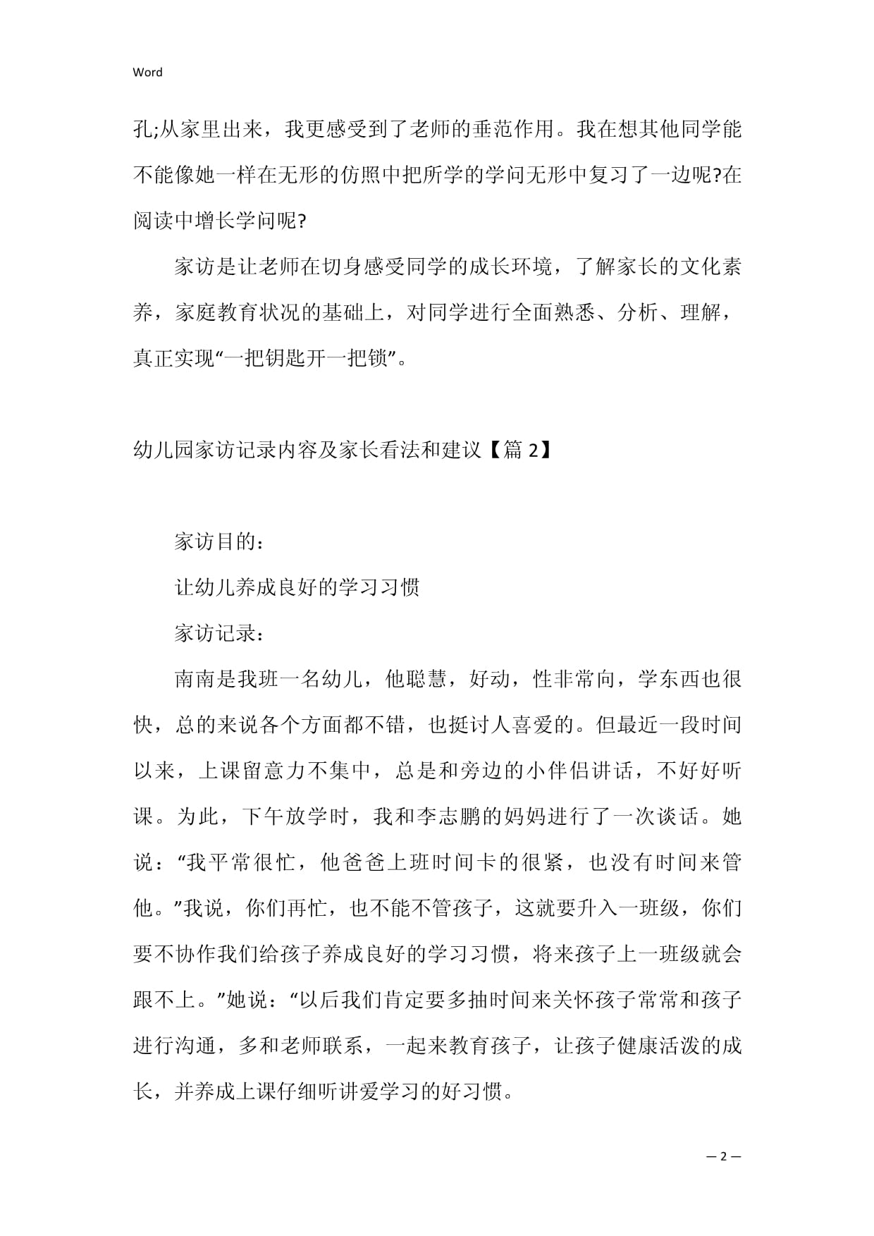 五年级家长建议