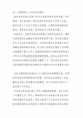 综合培训心得体会