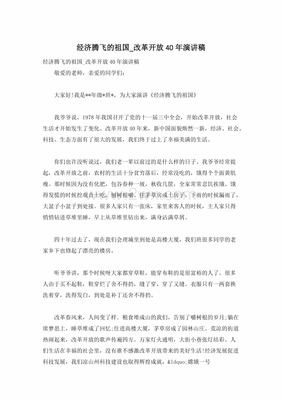 腾飞的祖国演讲稿