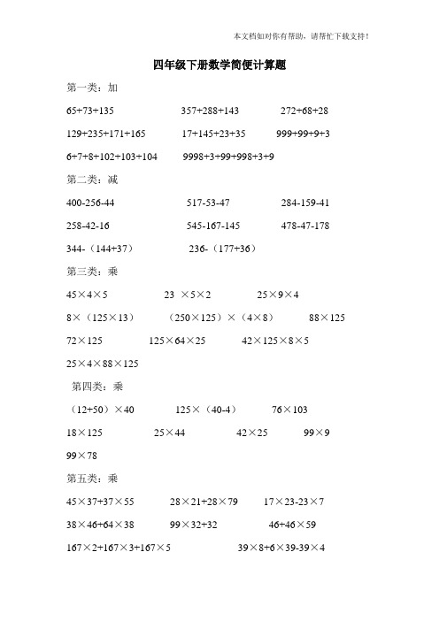 数学计算题四年级