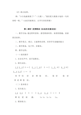 人教版二年级上册音乐教案
