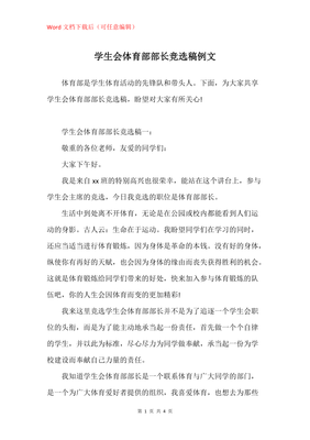 学生会部长竞选稿范文