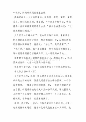 难忘的节日200字