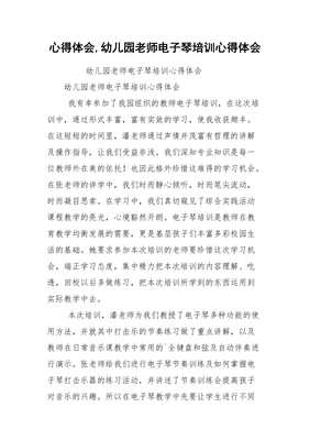 幼儿园阅读培训心得