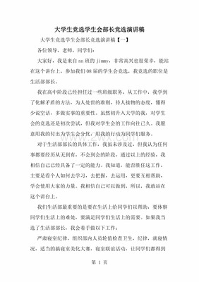 学生会部长竞选稿范文