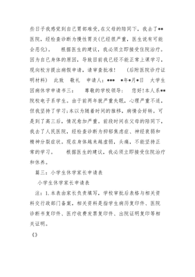 家长委员会申请书范文