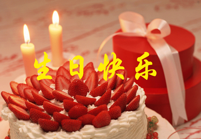 怎么祝福别人生日快乐