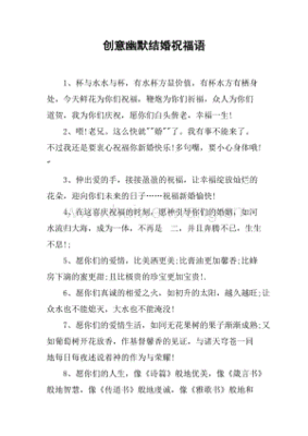 结婚祝福语幽默