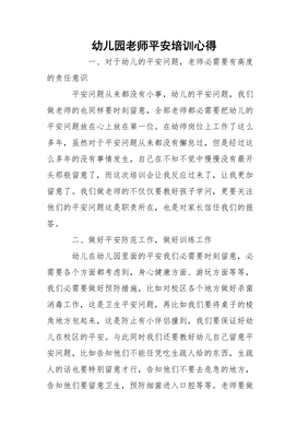 幼儿园阅读培训心得