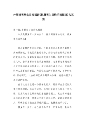 祝福舅舅生日快乐的话