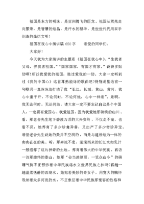 腾飞的祖国演讲稿
