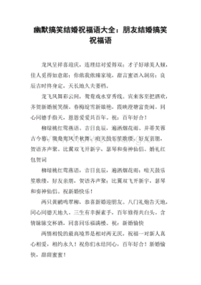 结婚祝福语幽默