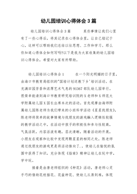 幼儿园阅读培训心得