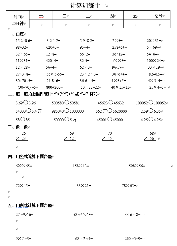 数学计算题四年级