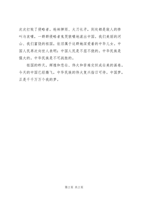 腾飞的祖国演讲稿