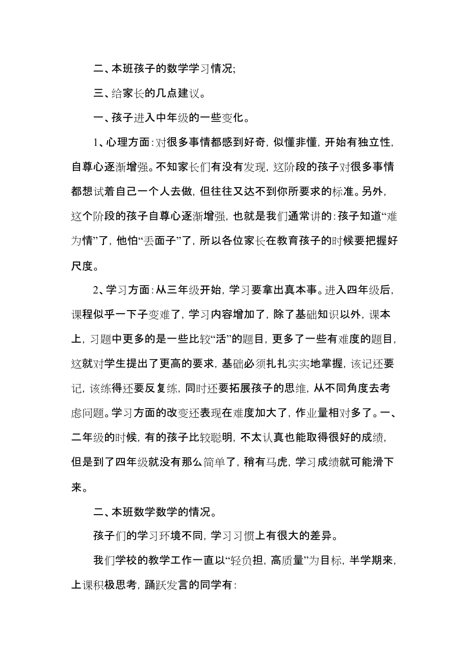 五年级家长建议