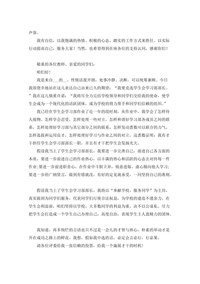 学生会部长竞选稿范文