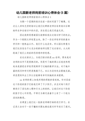 幼儿园阅读培训心得
