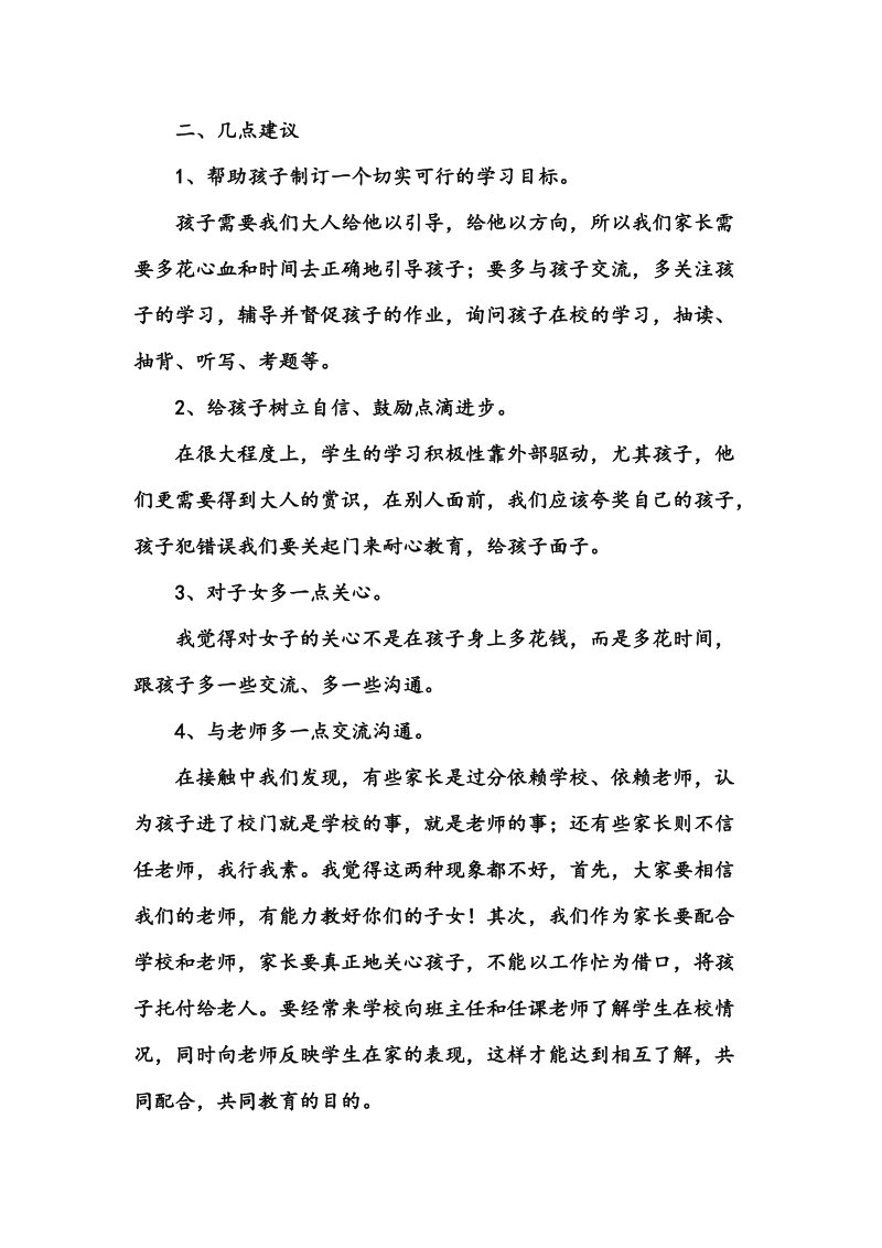 五年级家长建议