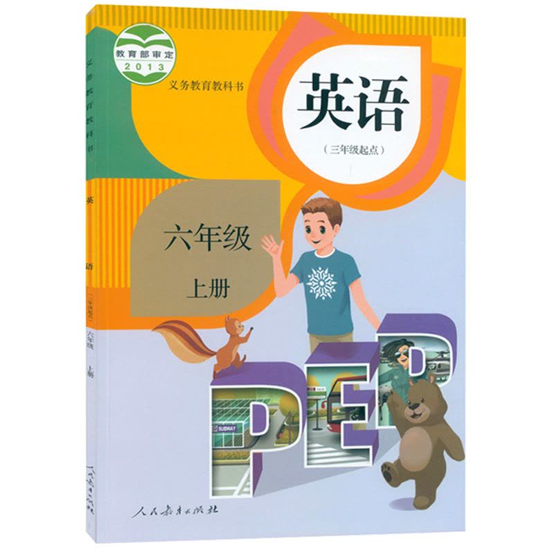 三年级上册英语书人教版