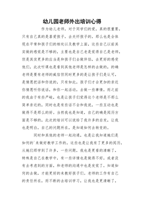 幼儿园阅读培训心得