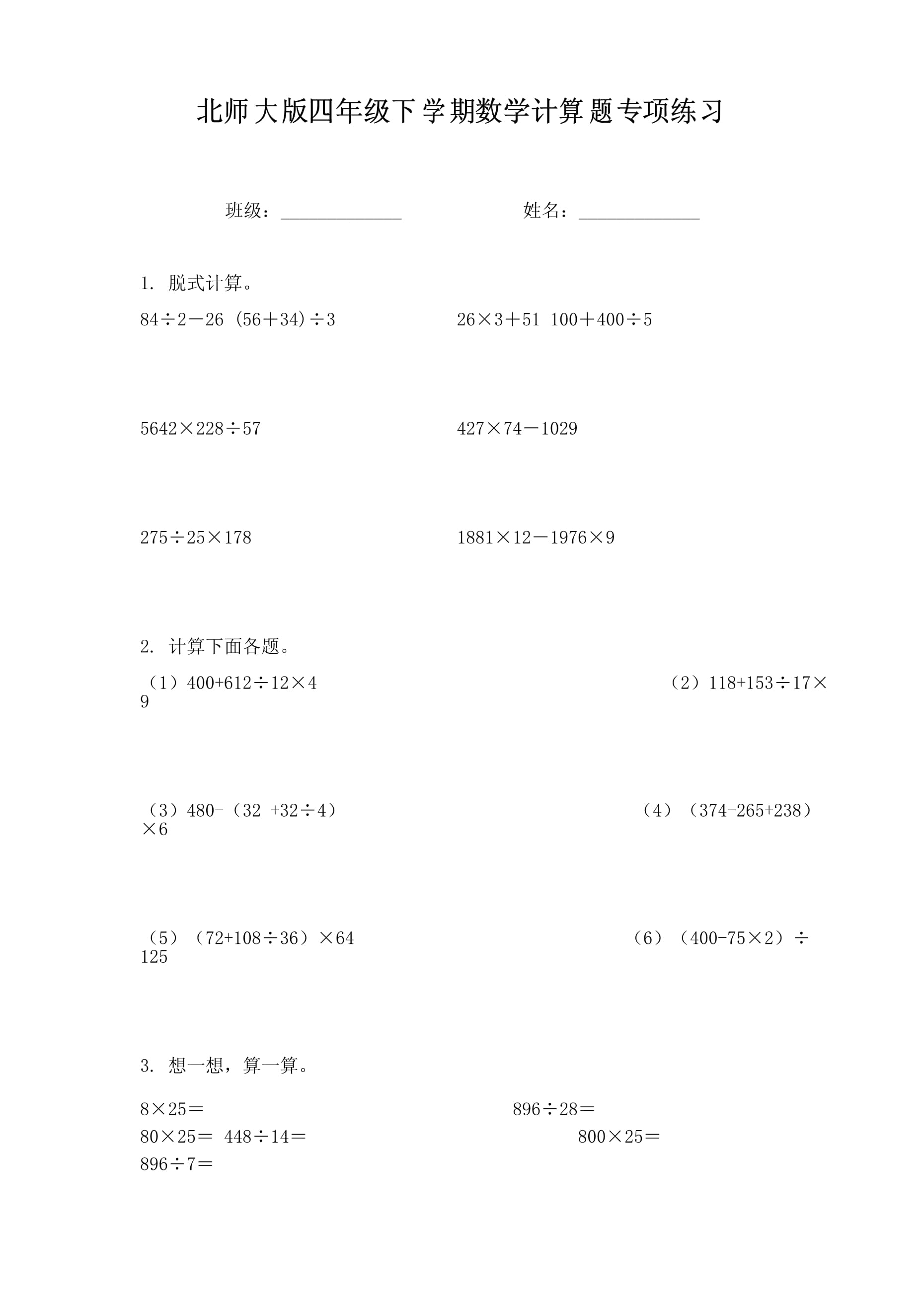 数学计算题四年级