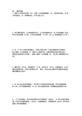 六年级的奥数题
