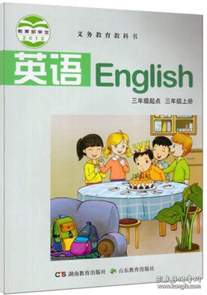 三年级上册英语书人教版