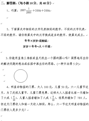 六年级的奥数题