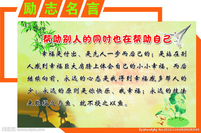 帮助人的名言