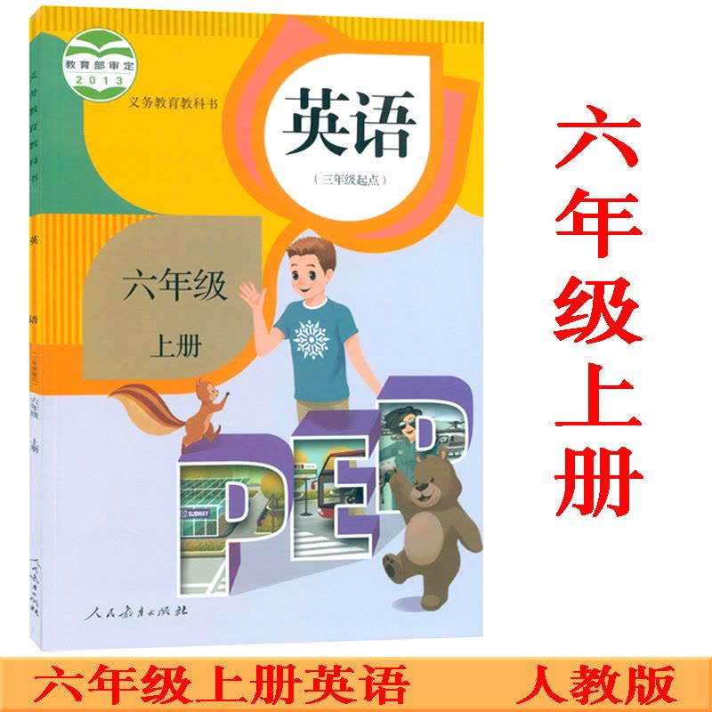 三年级上册英语书人教版