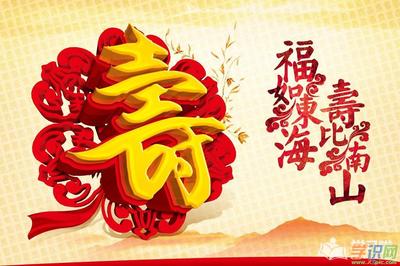 过大寿的祝福语