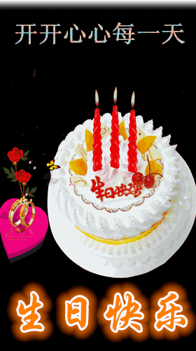 怎么祝福别人生日快乐