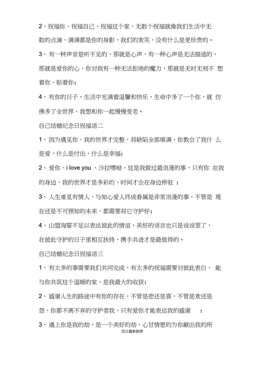 结婚祝福语幽默