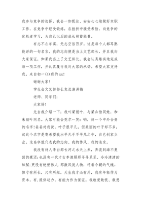 学生会部长竞选稿范文
