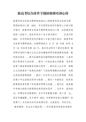 综合培训心得体会