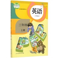 三年级上册英语书人教版