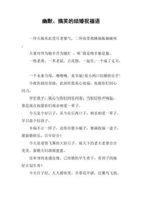 结婚祝福语幽默